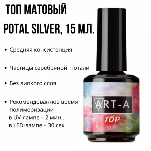 Art-A Топ матовый Potal Silver, 15ml